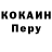 Cocaine Перу Kristy Life